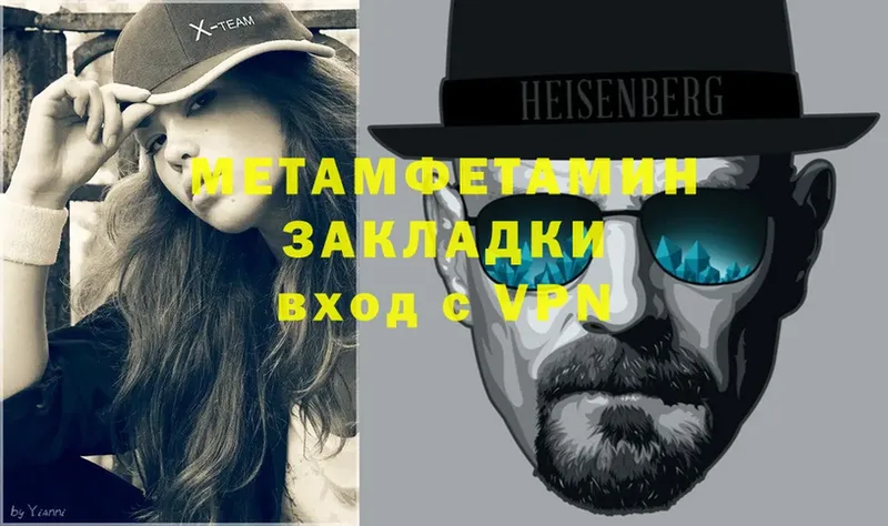 МЕТАМФЕТАМИН Methamphetamine  Приволжск 